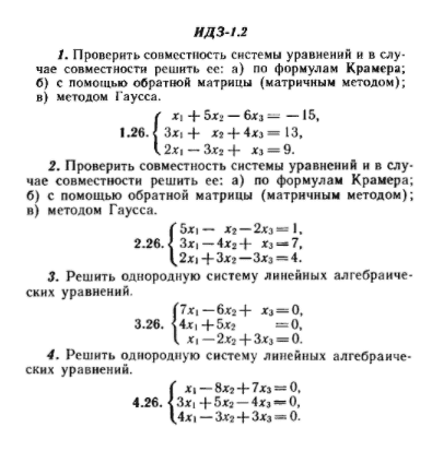 ИДЗ Рябушко 1.2 Вариант 26