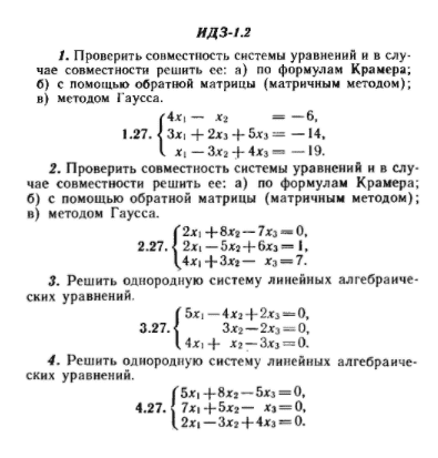 ИДЗ Рябушко 1.2 Вариант 27