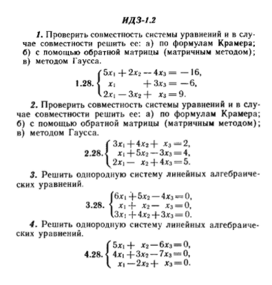 ИДЗ Рябушко 1.2 Вариант 28