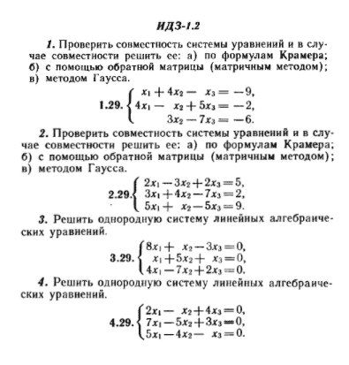 ИДЗ Рябушко 1.2 Вариант 29