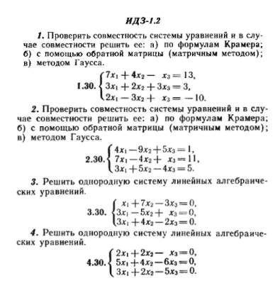 ИДЗ Рябушко 1.2 Вариант 30