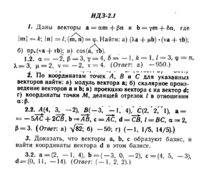 ИДЗ Рябушко 2.1 Вариант 2