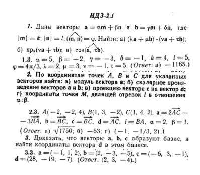 ИДЗ Рябушко 2.1 Вариант 3