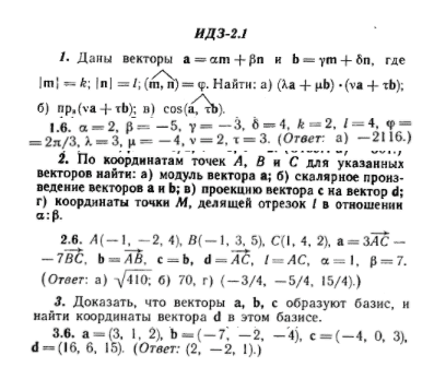 ИДЗ Рябушко 2.1 Вариант 6