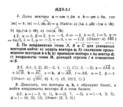 ИДЗ Рябушко 2.1 Вариант 7