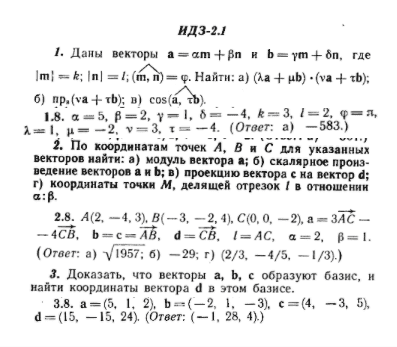 ИДЗ Рябушко 2.1 Вариант 8