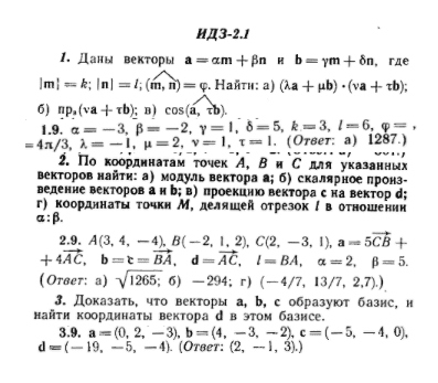 ИДЗ Рябушко 2.1 Вариант 9