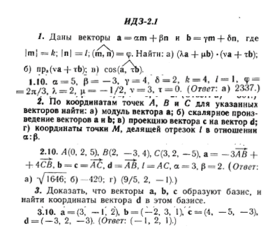 ИДЗ Рябушко 2.1 Вариант 10