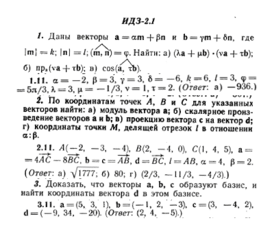 ИДЗ Рябушко 2.1 Вариант 11