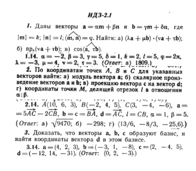 ИДЗ Рябушко 2.1 Вариант 14