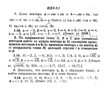 ИДЗ Рябушко 2.1 Вариант 16