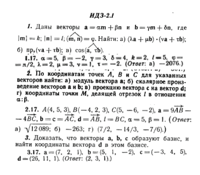 ИДЗ Рябушко 2.1 Вариант 17