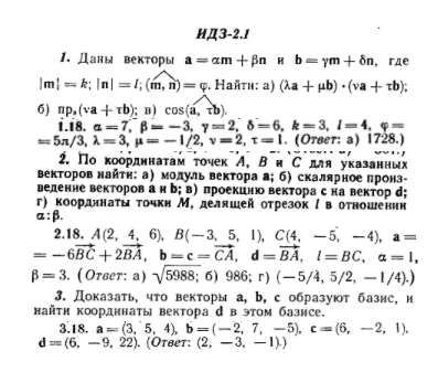 ИДЗ Рябушко 2.1 Вариант 18