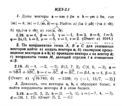 ИДЗ Рябушко 2.1 Вариант 19