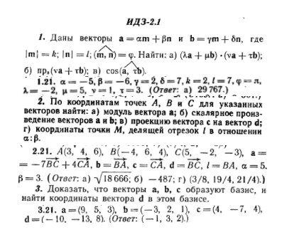 ИДЗ Рябушко 2.1 Вариант 21