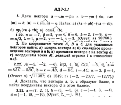 ИДЗ Рябушко 2.1 Вариант 22