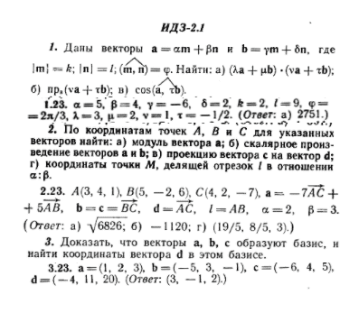 ИДЗ Рябушко 2.1 Вариант 23