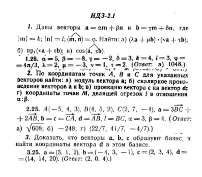 ИДЗ Рябушко 2.1 Вариант 25