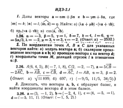 ИДЗ Рябушко 2.1 Вариант 26