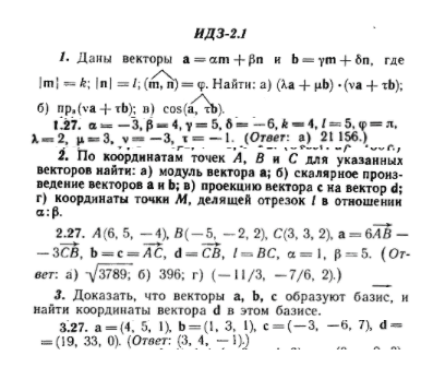 ИДЗ Рябушко 2.1 Вариант 27