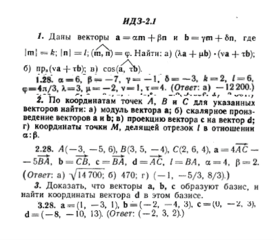 ИДЗ Рябушко 2.1 Вариант 28