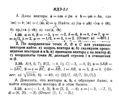 ИДЗ Рябушко 2.1 Вариант 30