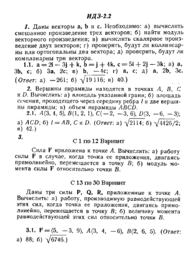 ИДЗ Рябушко 2.2 Вариант 1