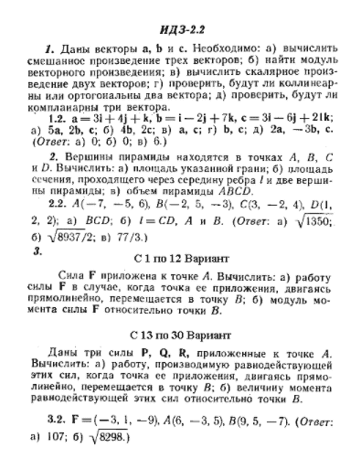 ИДЗ Рябушко 2.2 Вариант 2