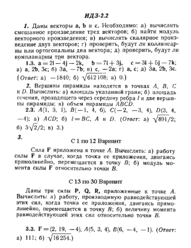 ИДЗ Рябушко 2.2 Вариант 3