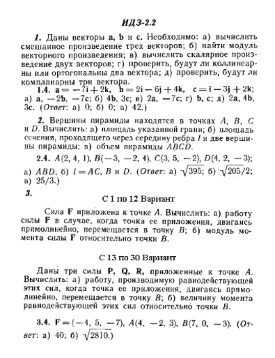 ИДЗ Рябушко 2.2 Вариант 4