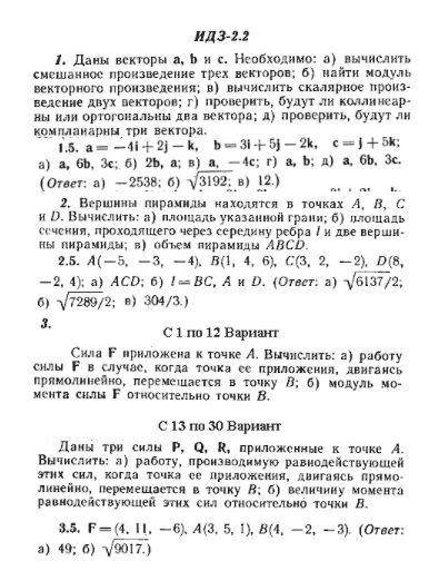 ИДЗ Рябушко 2.2 Вариант 5