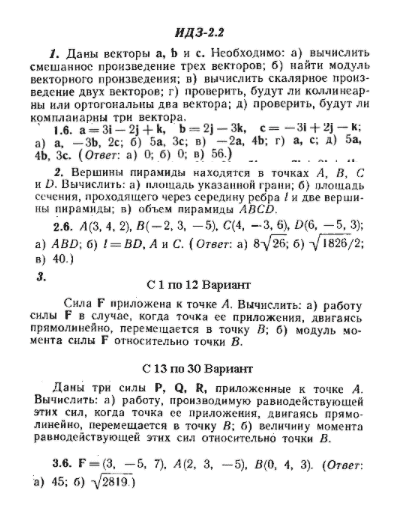 ИДЗ Рябушко 2.2 Вариант 6