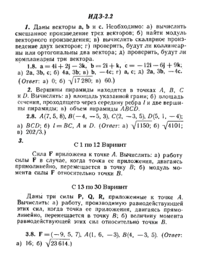 ИДЗ Рябушко 2.2 Вариант 8