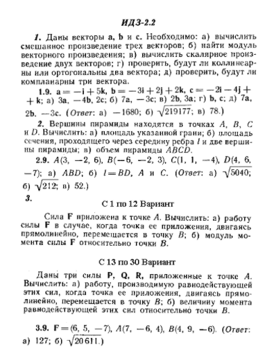 ИДЗ Рябушко 2.2 Вариант 9