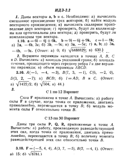 ИДЗ Рябушко 2.2 Вариант 10