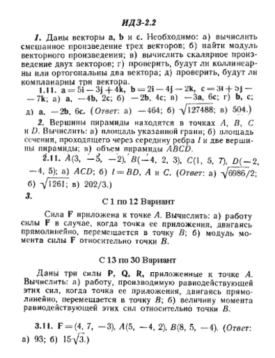 ИДЗ Рябушко 2.2 Вариант 11