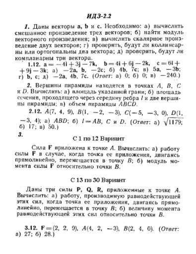 ИДЗ Рябушко 2.2 Вариант 12