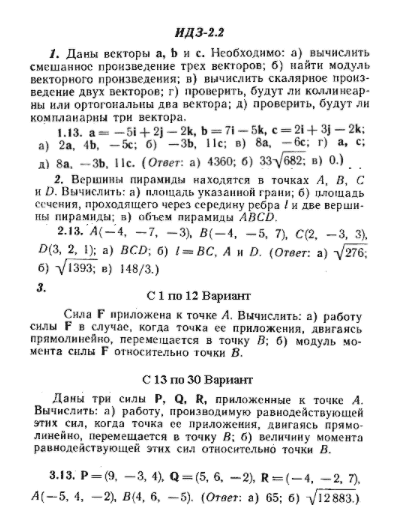 ИДЗ Рябушко 2.2 Вариант 13