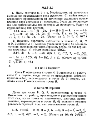 ИДЗ Рябушко 2.2 Вариант 14