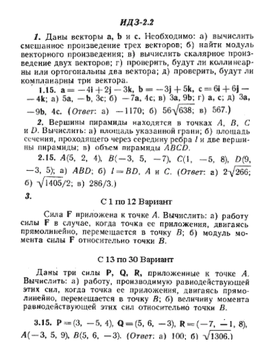 ИДЗ Рябушко 2.2 Вариант 15