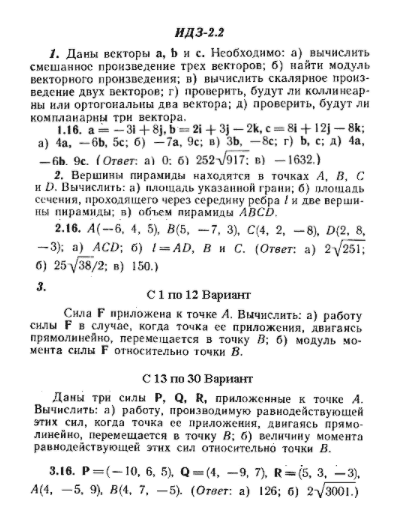 ИДЗ Рябушко 2.2 Вариант 16