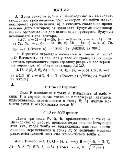 ИДЗ Рябушко 2.2 Вариант 17