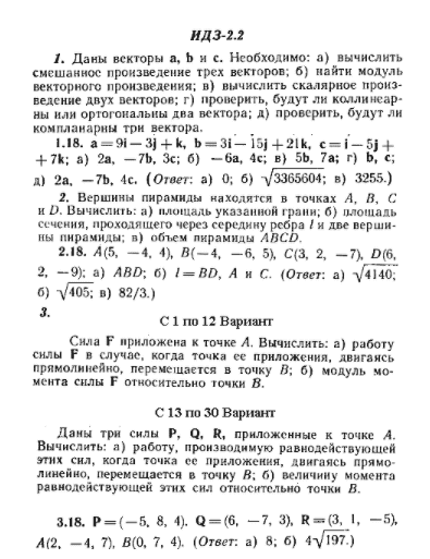 ИДЗ Рябушко 2.2 Вариант 18