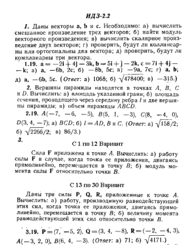 ИДЗ Рябушко 2.2 Вариант 19