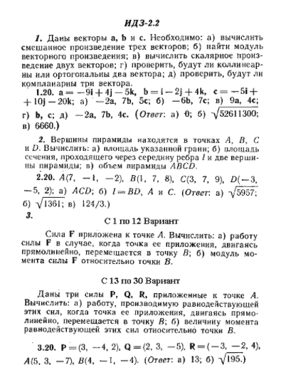 ИДЗ Рябушко 2.2 Вариант 20