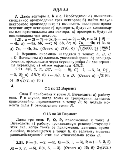 ИДЗ Рябушко 2.2 Вариант 21