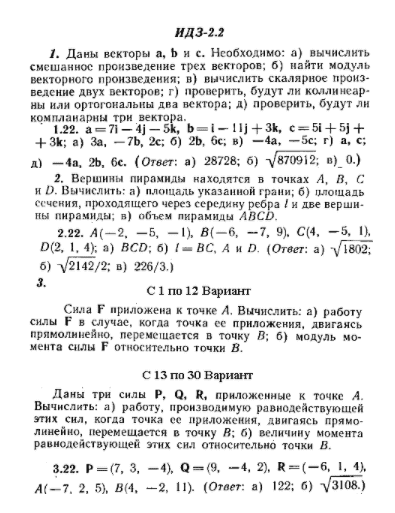 ИДЗ Рябушко 2.2 Вариант 22