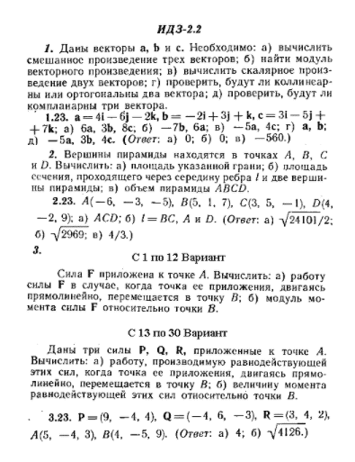 ИДЗ Рябушко 2.2 Вариант 23