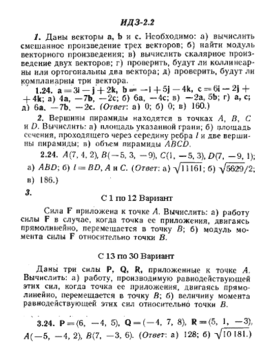 ИДЗ Рябушко 2.2 Вариант 24