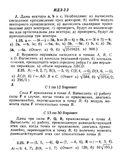 ИДЗ Рябушко 2.2 Вариант 25